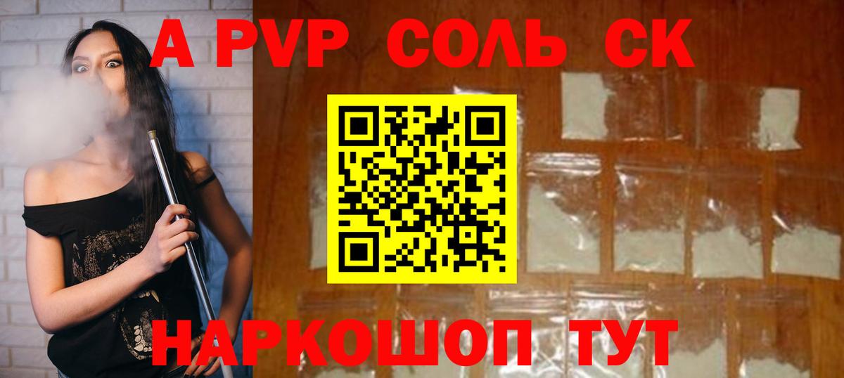 Сокол  Alfa_PVP СК КРИС  А ПВП  А ПВП кристаллы  как найти   Вход с VPN 