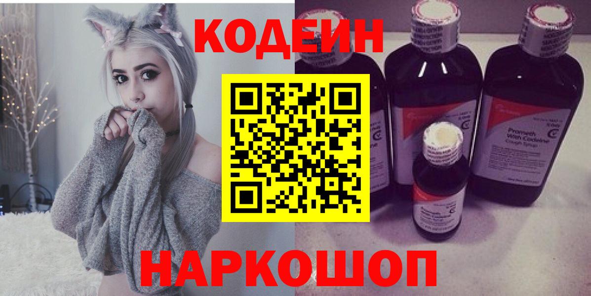 Сокол  где найти наркотики  Вход с VPN  Codein напиток Lean (лин) 
