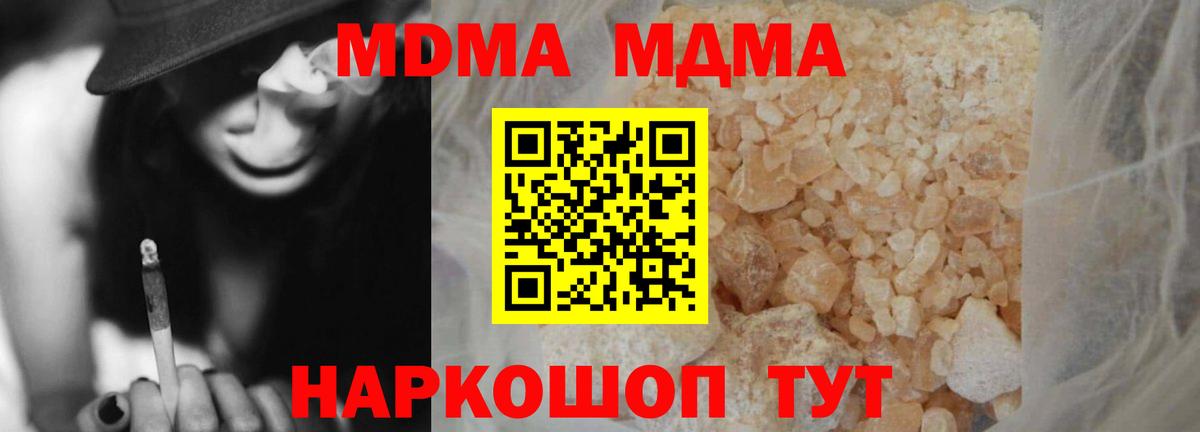 МДМА Molly  Вход с VPN  Сокол 